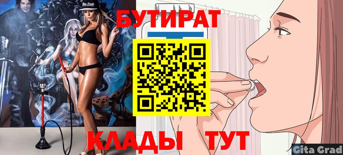 Киров  Бутират бутандиол  Вход с VPN 