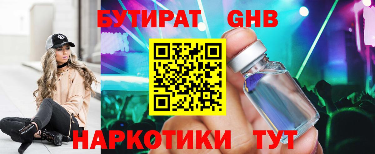 Бутират BDO Киров