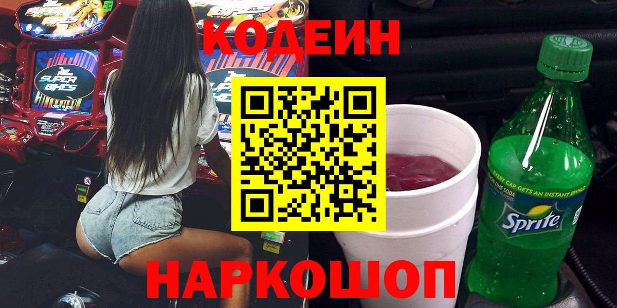Кодеин напиток Lean (лин)  Кодеин напиток Lean (лин)  Вход с VPN  Киров 