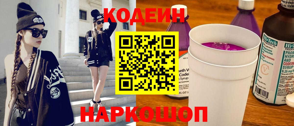 Кодеин напиток Lean (лин) Киров