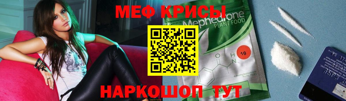 Меф мяу мяу кристаллы Киров